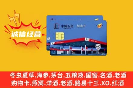 南充西充县回收加油卡