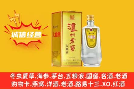 南充西充县回收泸州老窖
