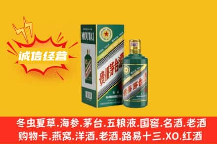 南充西充县回收生肖茅台酒