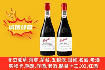南充西充县求购回收奔富红酒