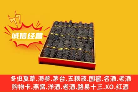 南充西充县回收海参