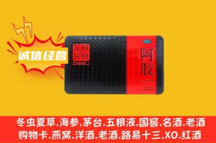 南充西充县回收阿胶