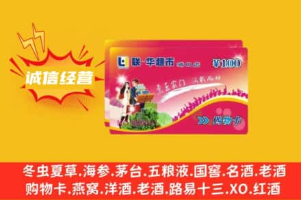 南充西充县回收商超卡