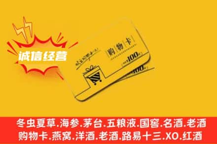 南充西充县回收购物卡