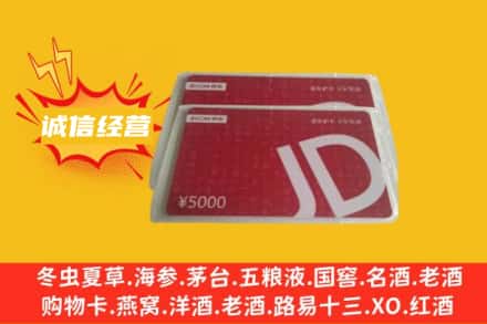 南充西充县回收京东卡